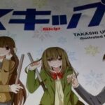 A Light Novel About Curling Exists