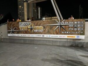 Animelo Summer Live 2017