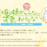 OreImo Web Radio: Banjir Cinta Melimpah Anda